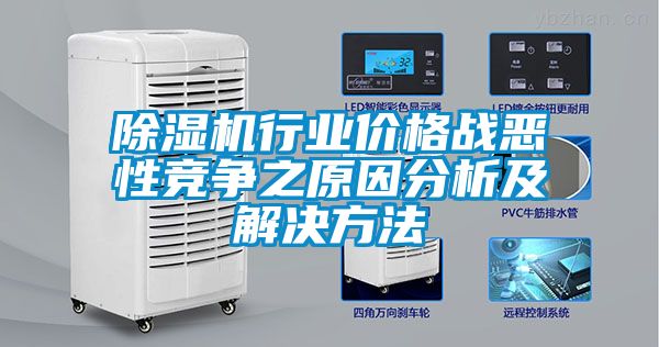 粉色视频免费在线观看行业价格战恶性竞争之原因分析及解决方法