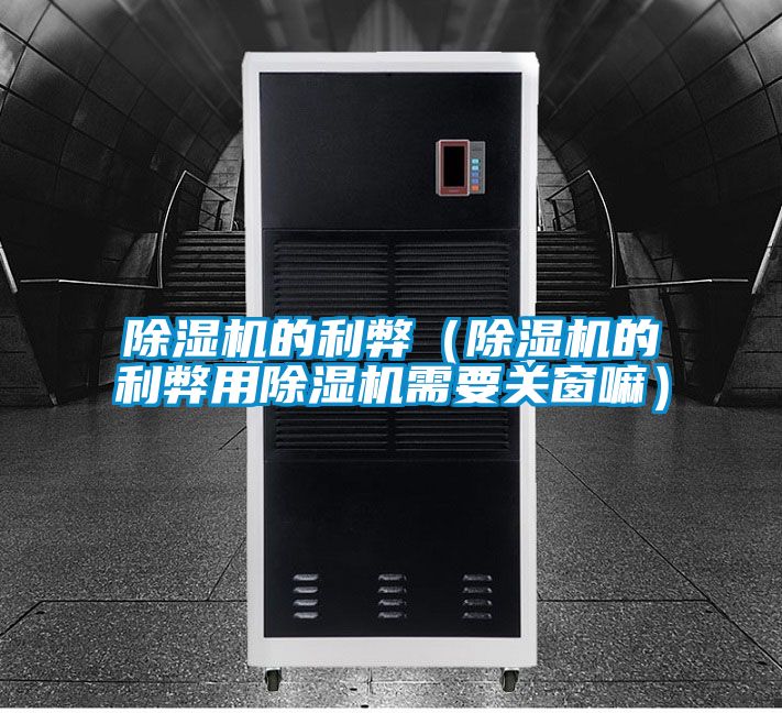 粉色视频免费在线观看的利弊（粉色视频免费在线观看的利弊用粉色视频免费在线观看需要关窗嘛）