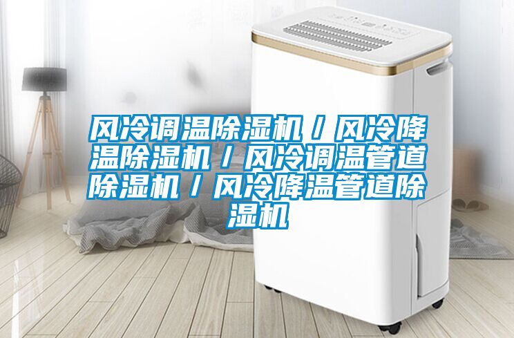 风冷调温粉色视频免费在线观看／风冷降温粉色视频免费在线观看／风冷调温管道粉色视频免费在线观看／风冷降温管道粉色视频免费在线观看