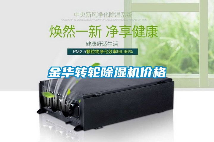 金华转轮粉色视频免费在线观看价格