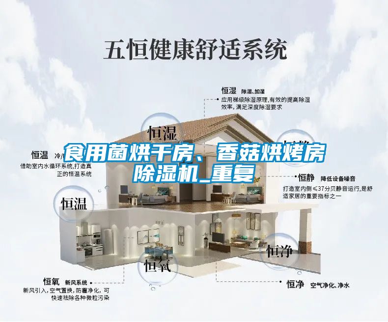 食用菌烘干房、香菇烘烤房粉色视频免费在线观看_重复