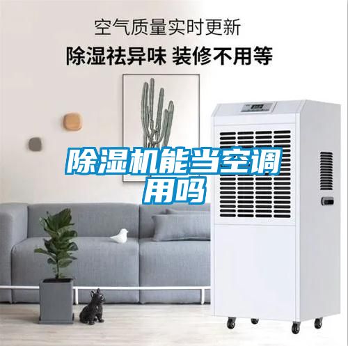 粉色视频免费在线观看能当空调用吗
