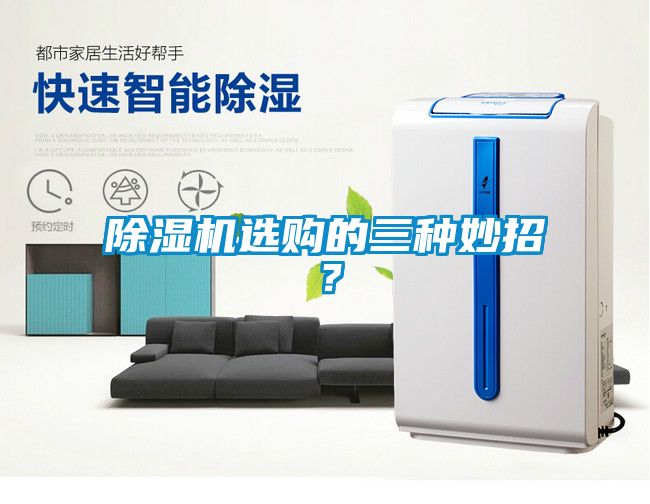 粉色视频免费在线观看选购的三种妙招？