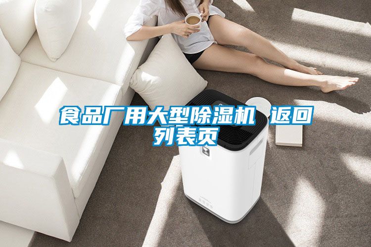 食品厂用大型粉色视频免费在线观看 返回列表页