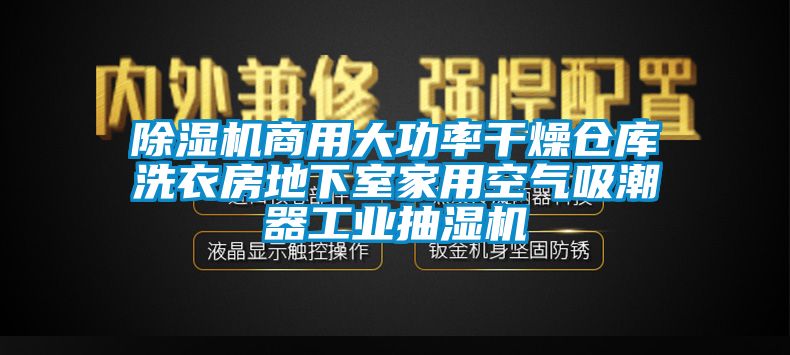 粉色视频免费在线观看商用大功率干燥仓库洗衣房地下室家用空气吸潮器工业抽湿机