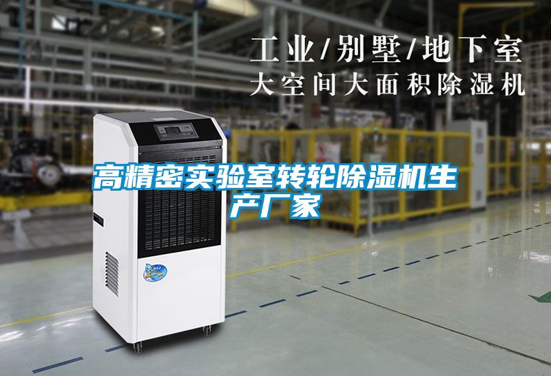 高精密实验室转轮粉色视频免费在线观看生产厂家