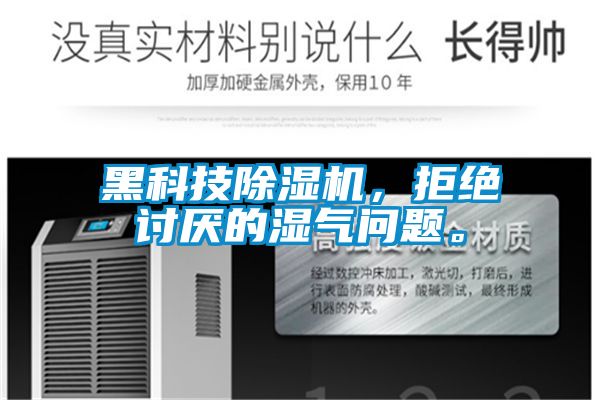 黑科技粉色视频免费在线观看，拒绝讨厌的湿气问题。
