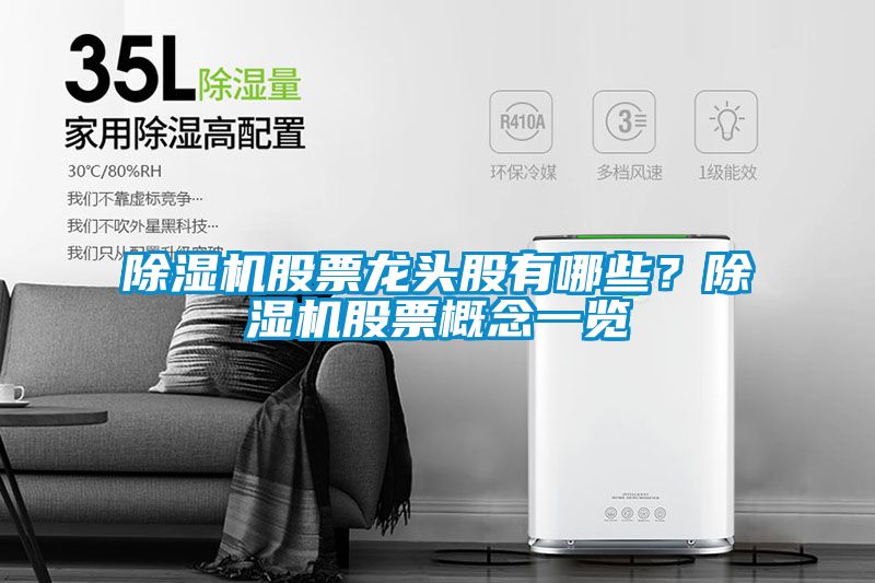 粉色视频免费在线观看股票龙头股有哪些？粉色视频免费在线观看股票概念一览