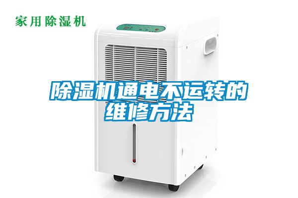 粉色视频免费在线观看通电不运转的维修方法