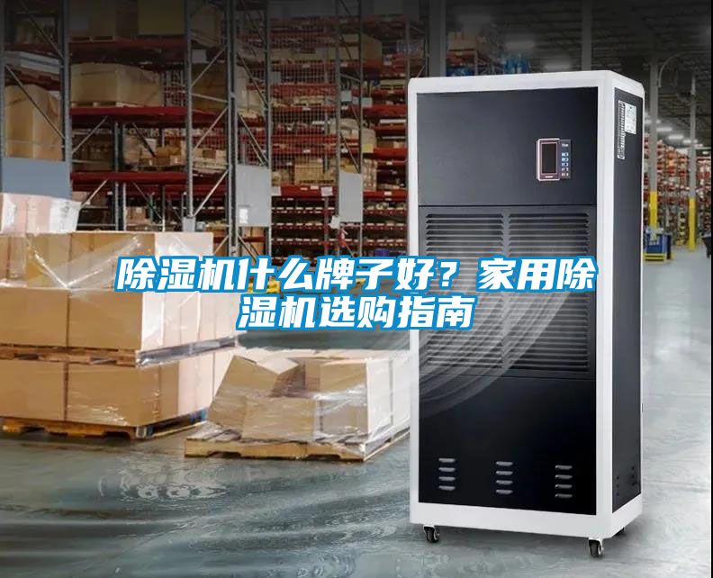 粉色视频免费在线观看什么牌子好？家用粉色视频免费在线观看选购指南