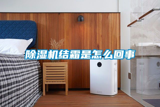 粉色视频免费在线观看结霜是怎么回事