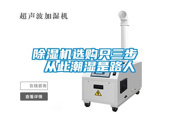 粉色视频免费在线观看选购只三步 从此潮湿是路人