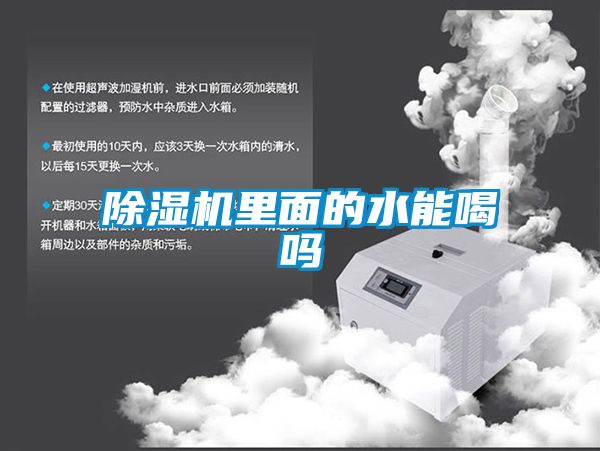 粉色视频免费在线观看里面的水能喝吗