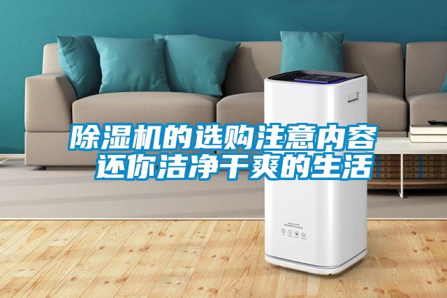 粉色视频免费在线观看的选购注意内容 还你洁净干爽的生活