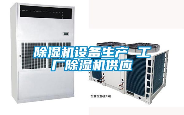 粉色视频免费在线观看设备生产 工厂粉色视频免费在线观看供应