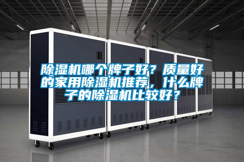 粉色视频免费在线观看哪个牌子好？质量好的家用粉色视频免费在线观看推荐，什么牌子的粉色视频免费在线观看比较好？