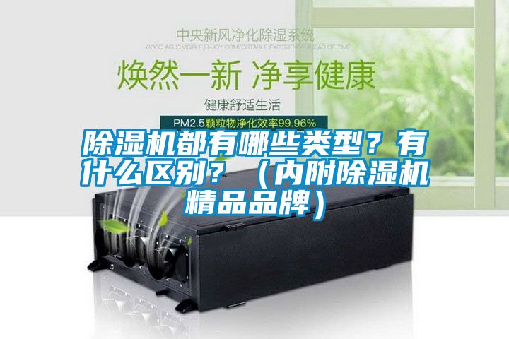 粉色视频免费在线观看都有哪些类型？有什么区别？（内附粉色视频免费在线观看精品品牌）