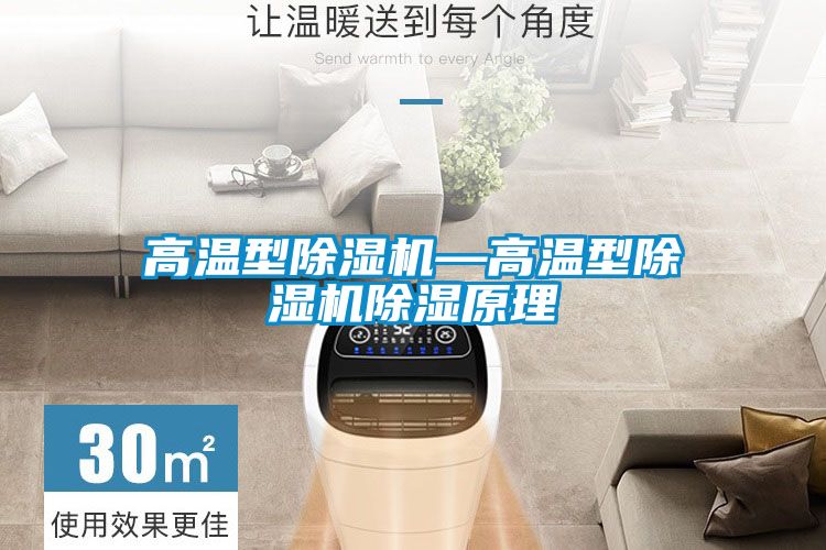 高温型粉色视频免费在线观看—高温型粉色视频免费在线观看除湿原理