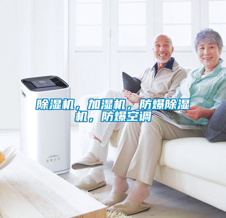 粉色视频免费在线观看，加湿机，防爆粉色视频免费在线观看，防爆空调