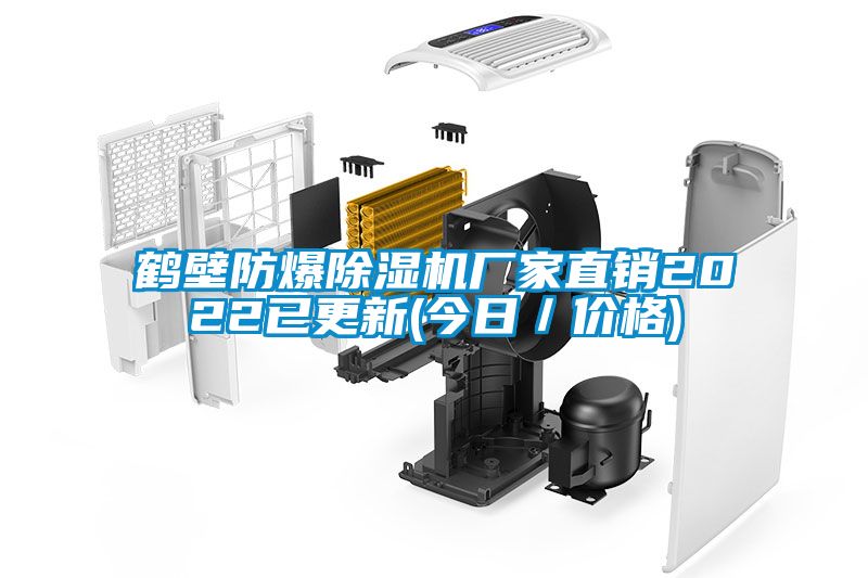 鹤壁防爆粉色视频免费在线观看厂家直销2022已更新(今日／价格)