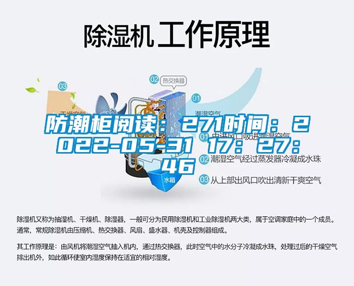 防潮柜阅读：271时间：2022-05-31 17：27：46