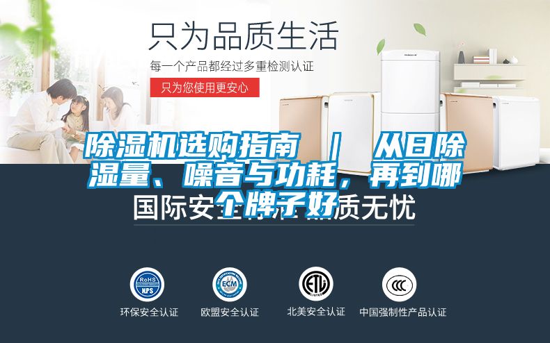 粉色视频免费在线观看选购指南 ｜ 从日除湿量、噪音与功耗，再到哪个牌子好