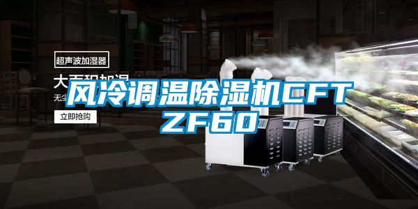 风冷调温粉色视频免费在线观看CFTZF60