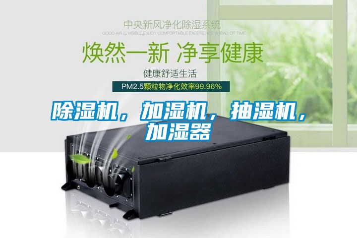 粉色视频免费在线观看，加湿机，抽湿机，加湿器