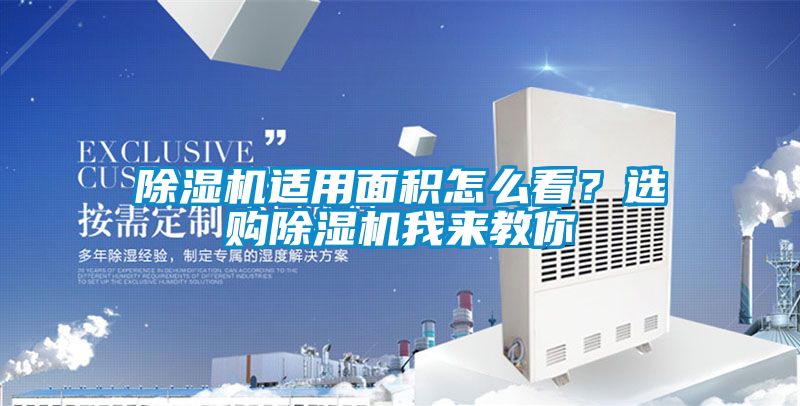 粉色视频免费在线观看适用面积怎么看？选购粉色视频免费在线观看我来教你