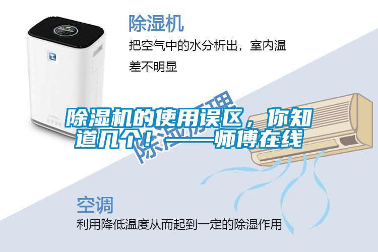 粉色视频免费在线观看的使用误区，你知道几个！——师傅在线