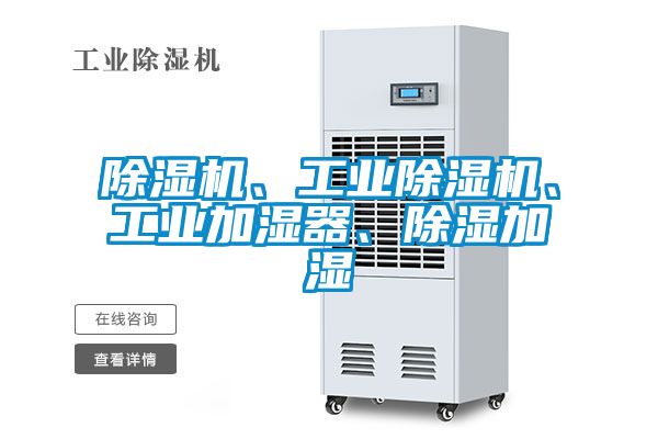 粉色视频免费在线观看、工业粉色视频免费在线观看、工业加湿器、除湿加湿