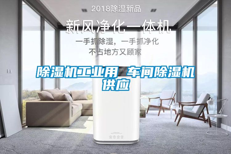粉色视频免费在线观看工业用 车间粉色视频免费在线观看供应
