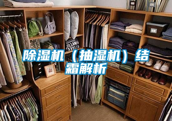 粉色视频免费在线观看（抽湿机）结霜解析