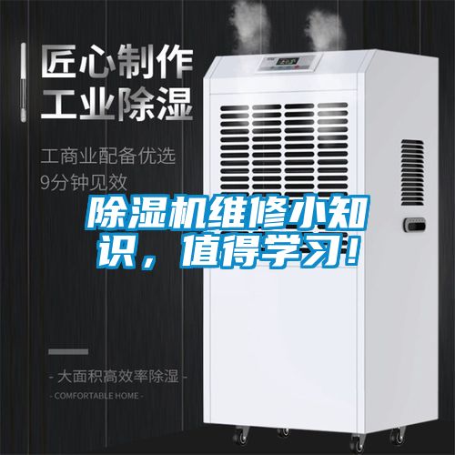 粉色视频免费在线观看维修小知识，值得学习！