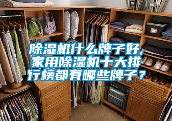粉色视频免费在线观看什么牌子好,家用粉色视频免费在线观看十大排行榜都有哪些牌子？