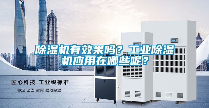 粉色视频免费在线观看有效果吗？工业粉色视频免费在线观看应用在哪些呢？
