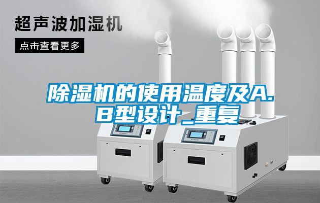 粉色视频免费在线观看的使用温度及A. B型设计_重复