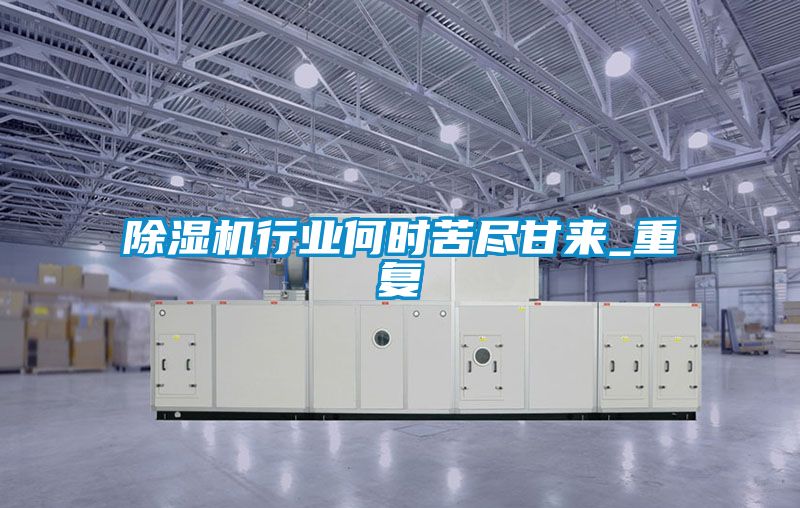 粉色视频免费在线观看行业何时苦尽甘来_重复