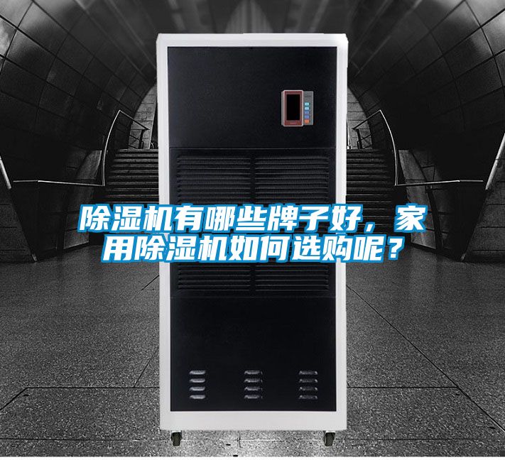 粉色视频免费在线观看有哪些牌子好，家用粉色视频免费在线观看如何选购呢？