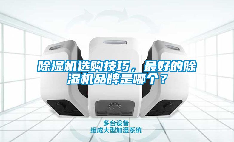 粉色视频免费在线观看选购技巧，最好的粉色视频免费在线观看品牌是哪个？