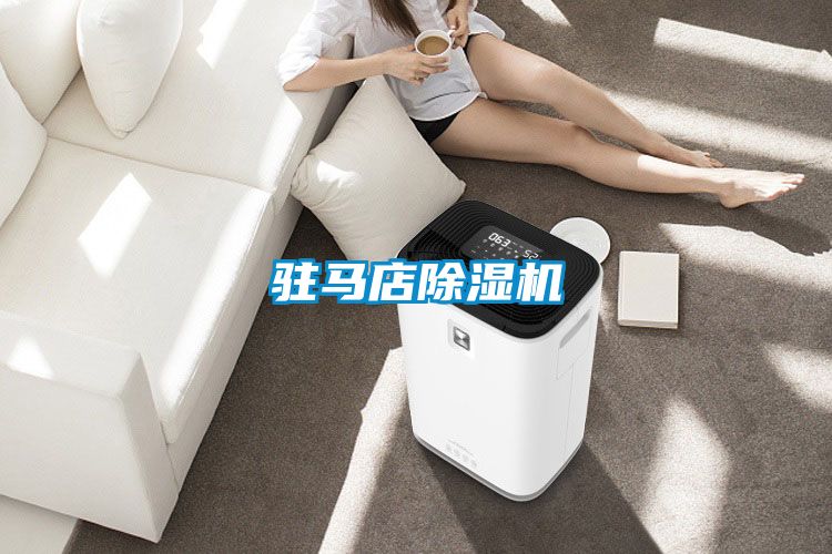驻马店粉色视频免费在线观看