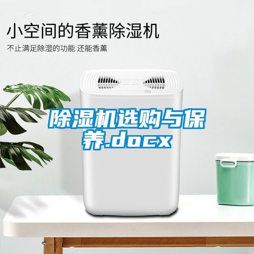 粉色视频免费在线观看选购与保养.docx