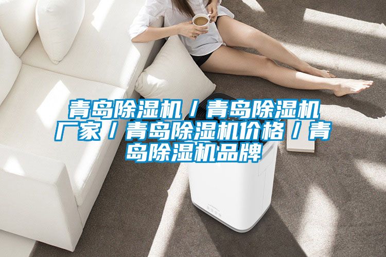 青岛粉色视频免费在线观看／青岛粉色视频免费在线观看厂家／青岛粉色视频免费在线观看价格／青岛粉色视频免费在线观看品牌