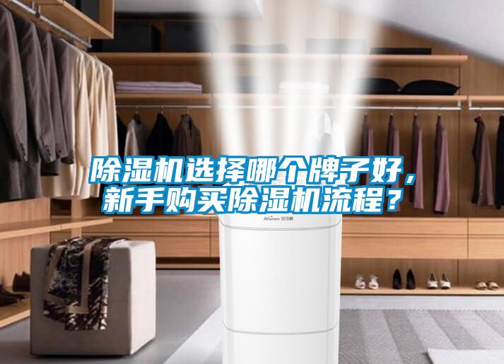 粉色视频免费在线观看选择哪个牌子好，新手购买粉色视频免费在线观看流程？