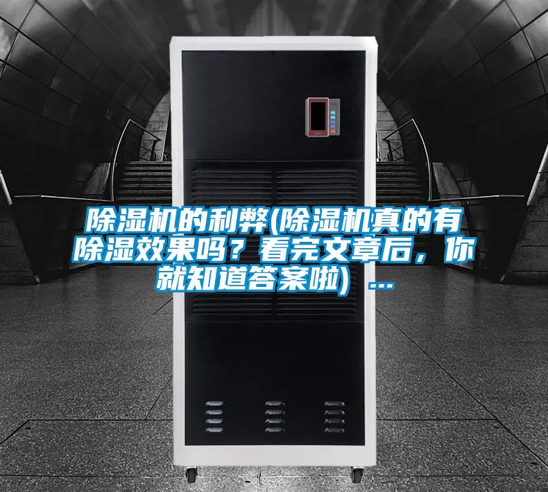 粉色视频免费在线观看的利弊(粉色视频免费在线观看真的有除湿效果吗？看完文章后，你就知道答案啦) ...