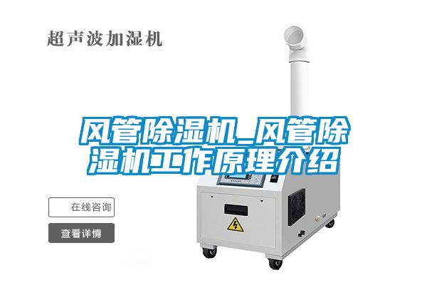 风管粉色视频免费在线观看_风管粉色视频免费在线观看工作原理介绍