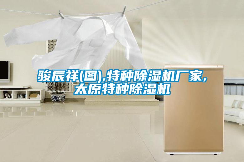 骏辰祥(图),特种粉色视频免费在线观看厂家,太原特种粉色视频免费在线观看