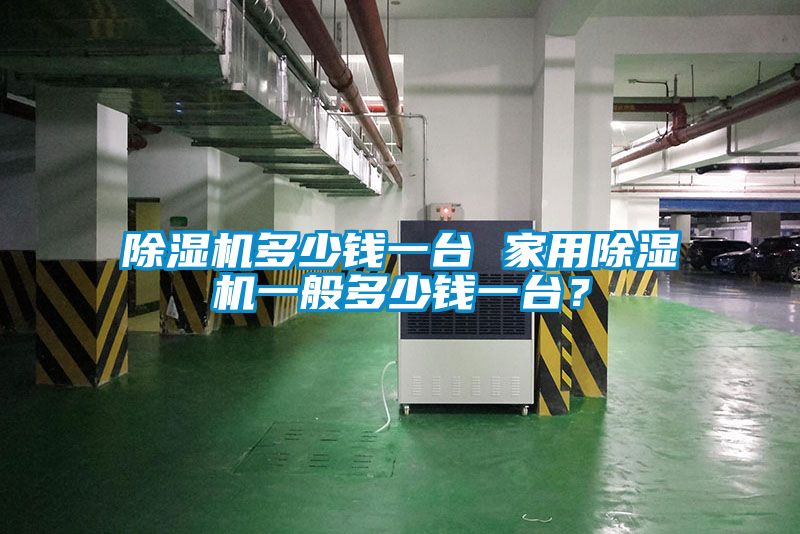 粉色视频免费在线观看多少钱一台 家用粉色视频免费在线观看一般多少钱一台？