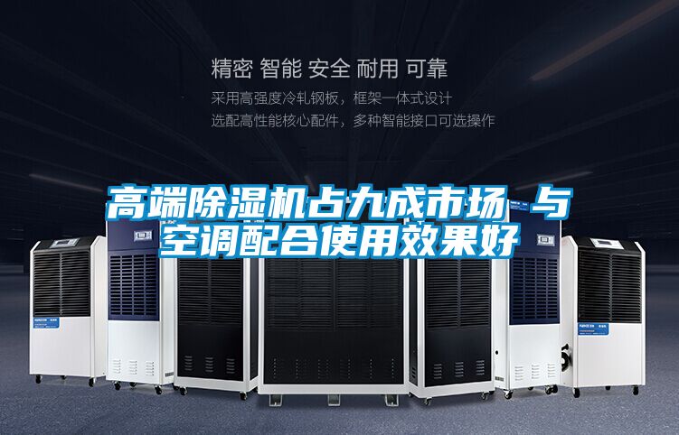 高端粉色视频免费在线观看占九成市场 与空调配合使用效果好
