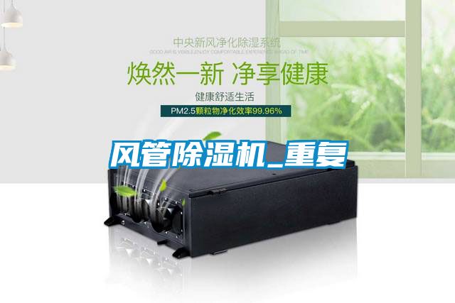 风管粉色视频免费在线观看_重复